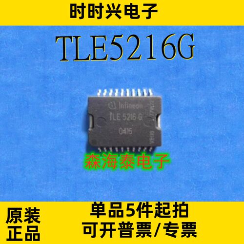 TLE5216G HSOP-20 全新原装正品 可配单