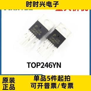 6直插电源管理芯片集成电路原装 TOP246YN 220 现货 TOP246