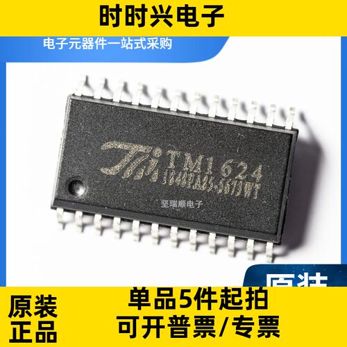 天微TM1651 SOP16 4X7段7Key LED数码管/面板驱动IC芯片