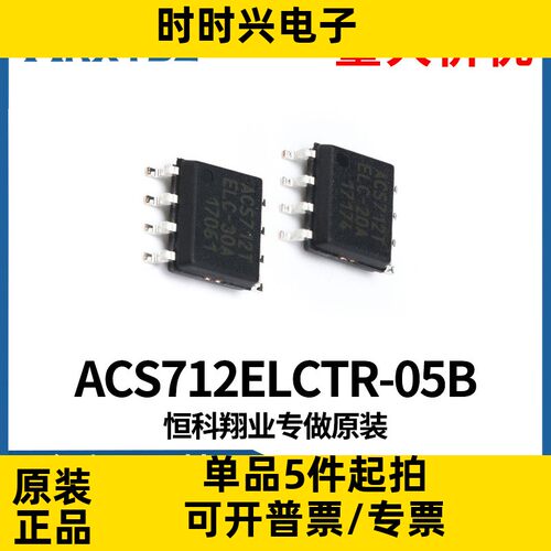 ACS712ELCTR-05B/20A/30A-T SOP-8电流传感器 电压隔离原装现货