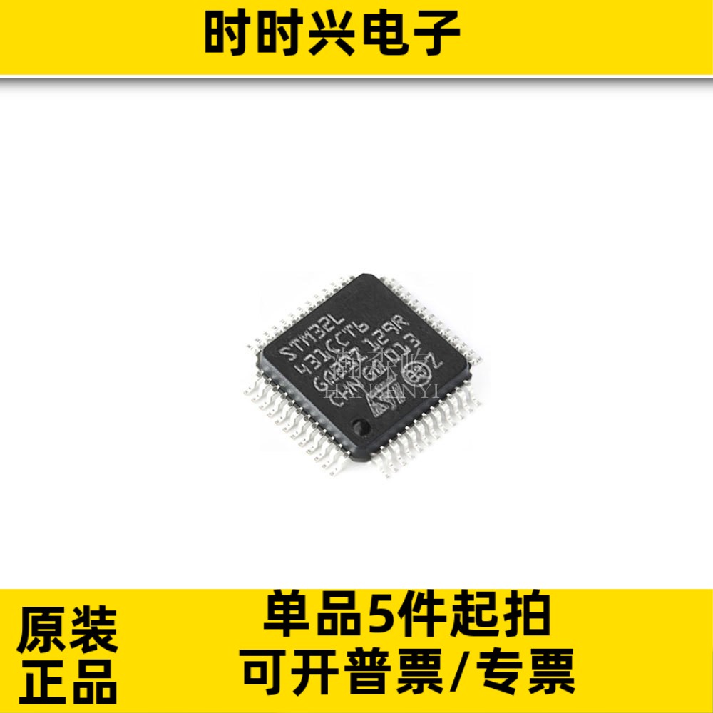 原装 STM32L431CCT6 微控制器MCU单片机 封装LQFP48 STM32L431