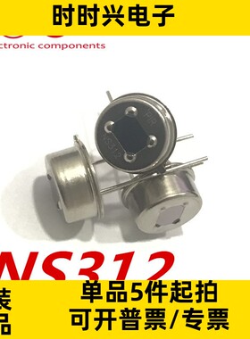 NS312数字智能热释电红外AS312人体感应探头 原装感应头NS312探头