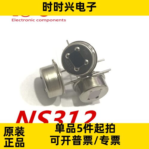 NS312数字智能热释电红外AS312人体感应探头 原装感应头NS312探头