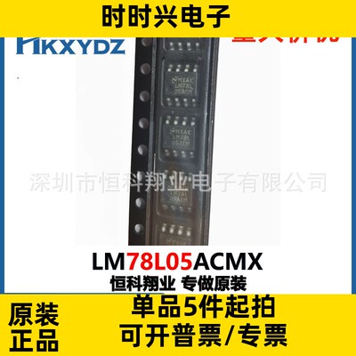 LM78L05ACMX 集成电路IC 稳压器REG LINEAR 5V 100MA 8SOIC