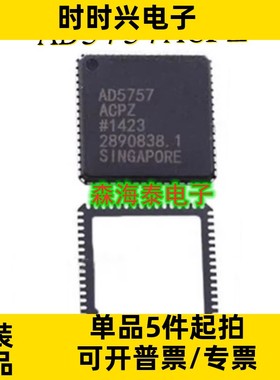 AD5757ACPZ AD5757 LFCSP-64 全新原装正品 可配单 可询价