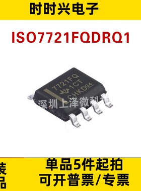 全新现货ISO7721FQDRQ1 ISO7721F 7721FQ 贴片SOIC-8 芯片IC