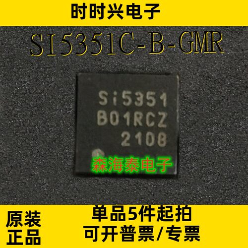 SI5351C-B-GMR SI5351C QFN-20 全新原装正品