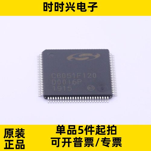 C8051F120-GQR QFP100 微控制器 单片机 C8051F120