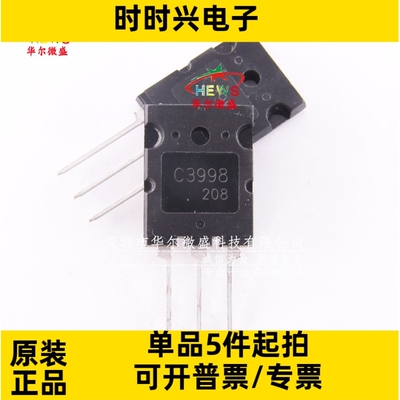 全新原装 大芯片 2SC3998 C3998 分钱分货 大功率三极管 25A1500V