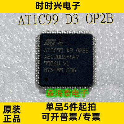 ATIC99 D3 OP2B QFP-80 全新原装正品 可配单