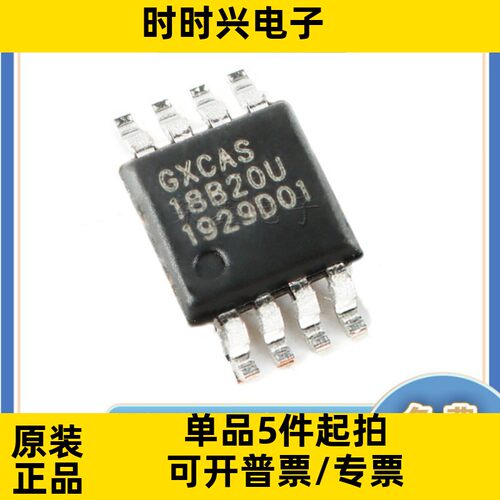 GX18B20U 封装MSOP-8 GXCAS/中科银河芯全新原装 温度传感器