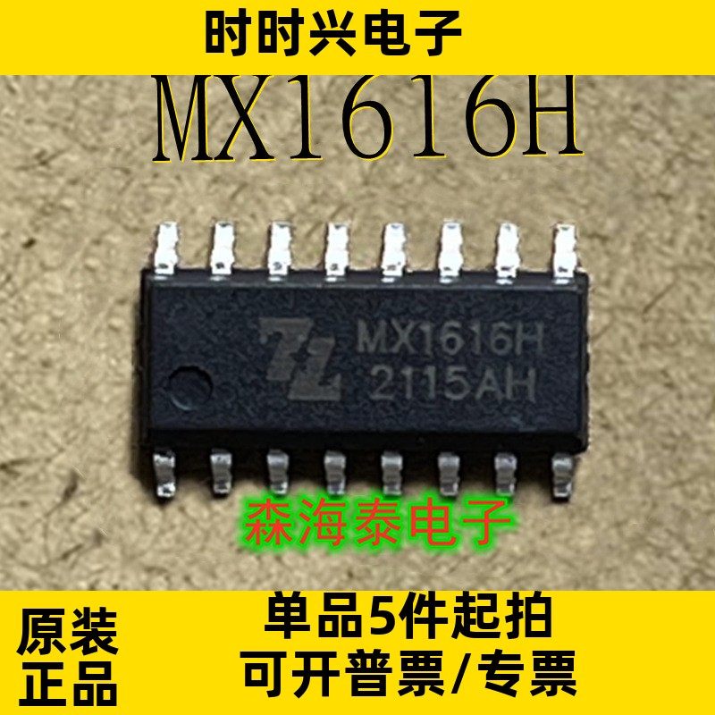MX1616H MX1616 SOP-16  双路马达/电机驱动器芯片 全新原装正品