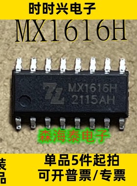 MX1616H MX1616 SOP-16  双路马达/电机驱动器芯片 全新原装正品