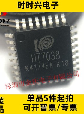 HT7038 LQFP32电量计量芯片 原装正品 HITREND牌子长期现货