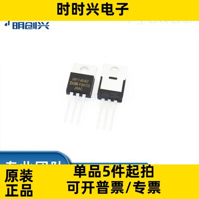IRF1404ZPBF封装TO-220 集成电路IC 全新原装现货