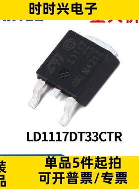 LD1117DT33CTR TO-252-2 低压差线性稳压LDO芯片IC原装现货贴片