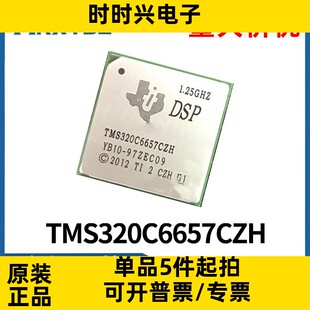 器件 TMS320C6657CZH FCBGA625 数字信号处理芯片IC电子元 原装