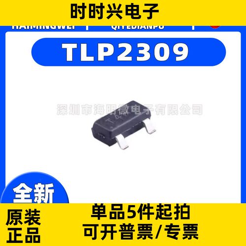 原装正品 贴片 TLP2309(TPL,E SOP-5 高速通信光耦合器芯片