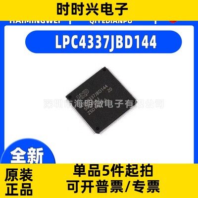 LPC4337JBD144封装LQFP-144 LPC4337JBD144单片机(MCU/MPU/SOC)ic