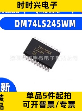 全新原装DM74LS245WM封装SOP-20 DM74LS245WM运算放大器芯片ic