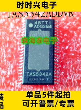 TAS5342ADDVR TAS5342LADDVR TAS5424TDKDQ1 HTSSOP-44 可配单