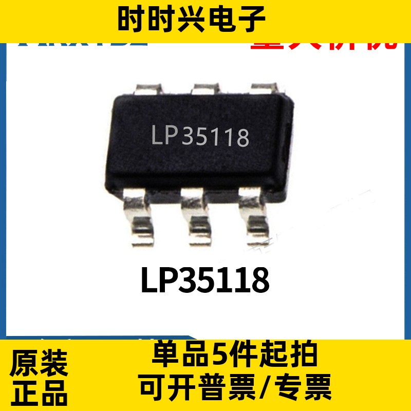 LP35118 AC-DC副边同步整流IC兼容MP6908 LP35118原装现货