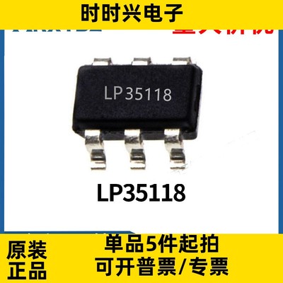 LP35118 AC-DC副边同步整流IC兼容MP6908 LP35118原装现货