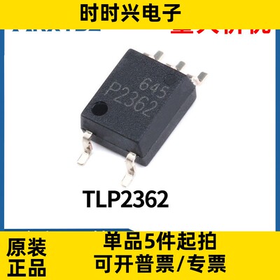TLP2362(TPL,E(T 封装SOP-5 高速光电耦合器贴片芯片IC 原装现货
