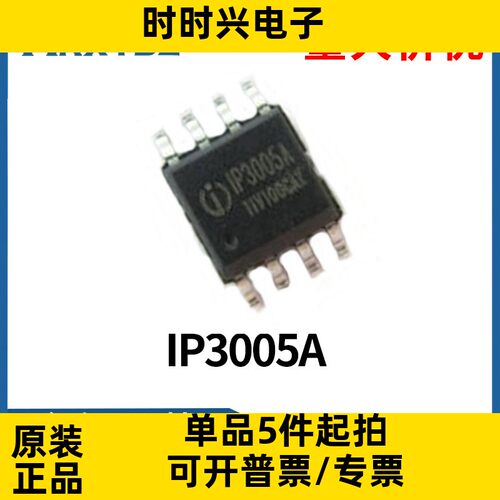 IP3005A ESOP8 IP3005 锂电池保护芯片IC 集成电路原装现货