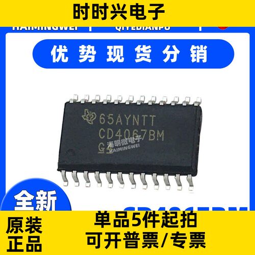 全新原装 CD4067BM96 SOIC-24 CMOS单路16通道模拟多路复用器芯片