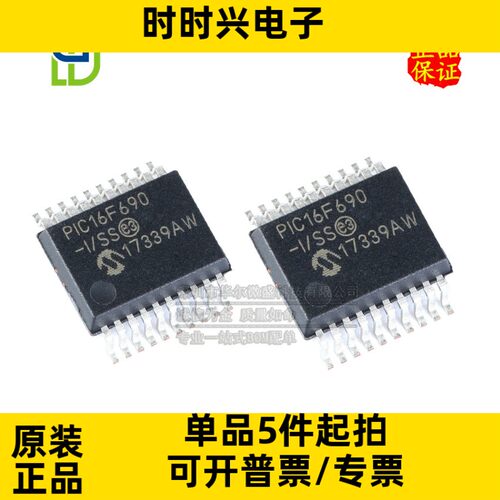 全新原装 PIC16F690 PIC16F690-I/SS 封装SSOP20 微控制器单片机