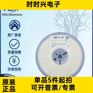 贴片电容 0603 1UF 25V X7R ±10% 105K CL10B105KA8NNNC