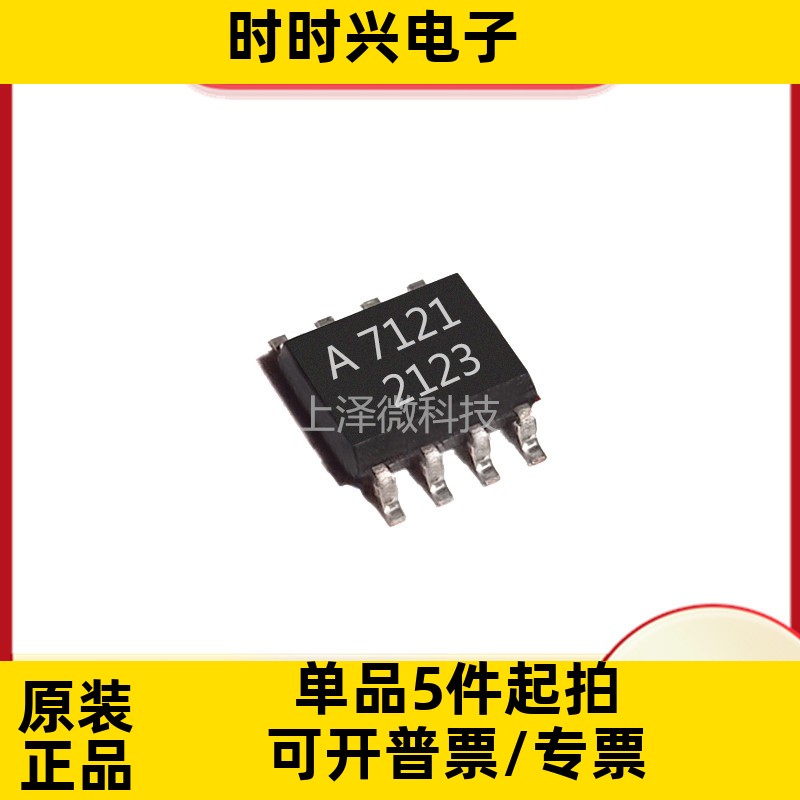 ACHS-7121-000E 电流传感器 8-SOIC全新现货 7121