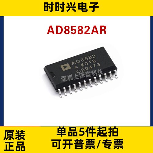 全新现货 AD8582ARZ AD8582AR AD8582 数模转换器芯片SOP-28