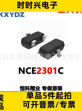 NCE2301C NCE2301A NCE3417 -15V-2.6A单P沟道SOT-23新洁能MOS管