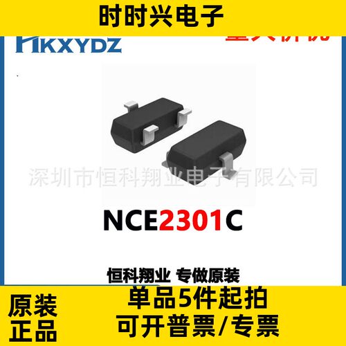 NCE2301C NCE2301A NCE3417 -15V-2.6A单P沟道SOT-23新洁能MOS管