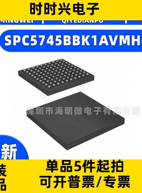 全新正品SPC5745BBK1AVMH6 封装100-LFBGA 集成电路（IC） 嵌入式