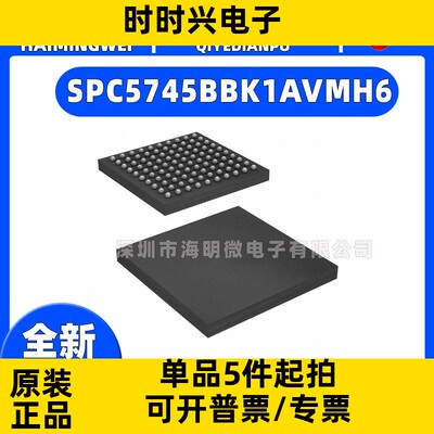 全新正品SPC5745BBK1AVMH6 封装100-LFBGA 集成电路（IC） 嵌入式