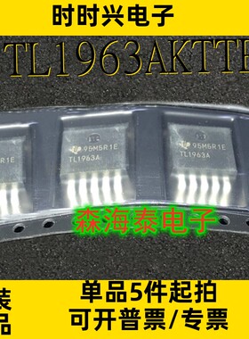 TL1963AKTTR TL1963A TO263-5 稳压器芯片 全新原装