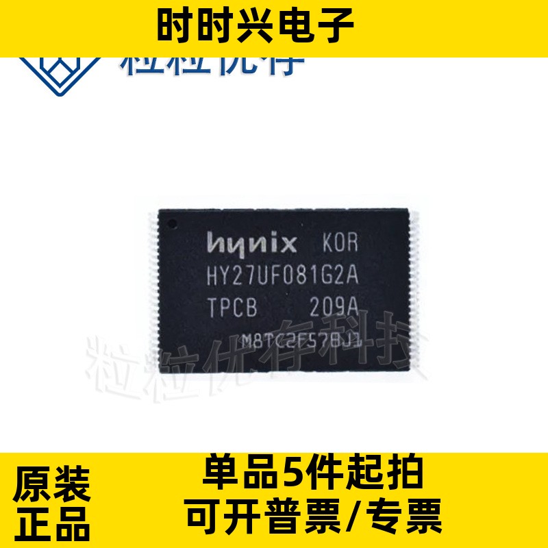 HY27UF081G2A-TPCB TSOP48 128MB FLASH存储器芯片 全新 现货直拍