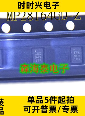 MP28164GD-Z MP28164GD QFN-11 全新原装正品