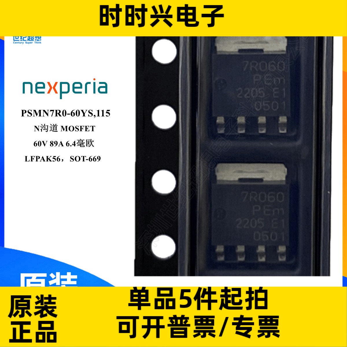 PSMN7R0-60YS 场效应管 MOSFET N沟道 60V 89A 6.4毫欧 SOT-669