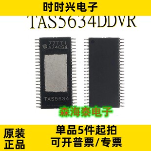 TAS5634DDVR TAS5634 HTSSOP-44 全新原装正品 可配单