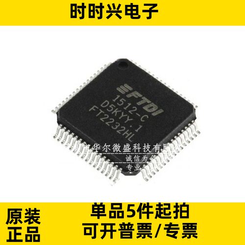 只做原装 质量保证 FT2232HL FT2232 贴片LQFP64 USB转串口控制器