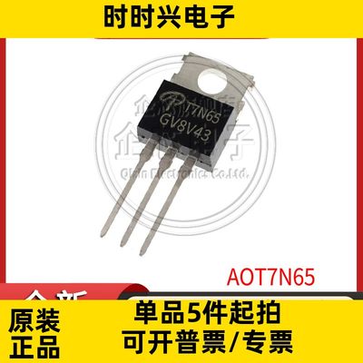 AOT7N65 封装TO220 N沟道场效应MOS管 650V7A 丝印T7N65 全新现货