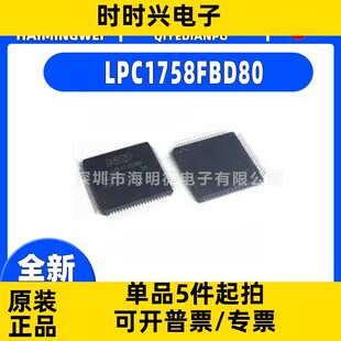全新原装 LPC1758FBD80K封装LQFP-80 单片机(MCU/MPU/SOC)芯片ic