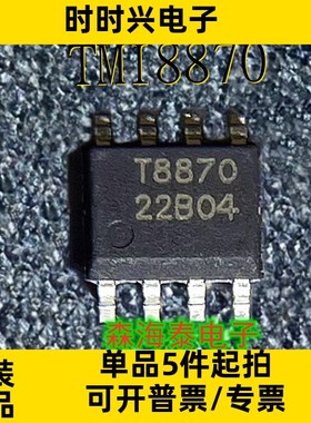 TMI8870 ESOP-8 丝印T8870 电机驱动芯片IC 全新原装正品