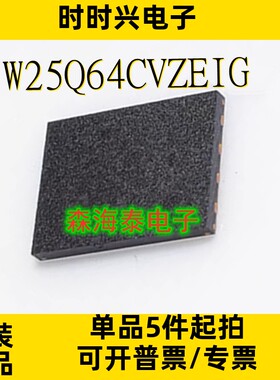 W25Q64CVZEIG MX25L3233FZNI-08G W25Q256JVEIQ WSON-8 可配单