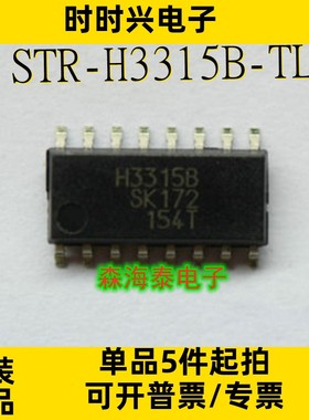 STR-H3315B-TL STR-H3315B SOP-16 全新原装正品 可配单