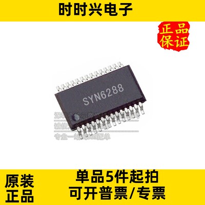 只做原装 只有原装 SYN6288 贴片SSOP28 嵌入式中文语音合成芯片